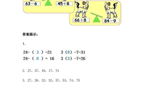5.9两位数减一位数（退位）_一年级上下册资料_一年级上语数英上下册学习资料_3-6-4、小学一年级数学下册_冀教版_2、同步练习_第1套