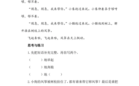 七彩课堂一语下册-类文阅读4_一年级语文下册（统编版）_全套教学资源_3.第三单元_4小公鸡和小鸭子_类文阅读