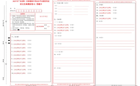 2025年广东普高学考语文仿真模拟卷01（答题卡）_普高真题卷_语文模拟卷_2025年普高学考模拟3套--语文_2025年广东普高学考语文仿真模拟卷01