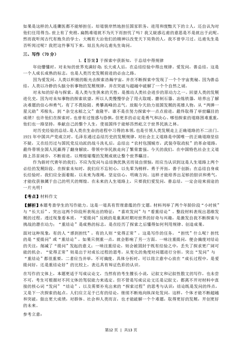 2022年高考语文试卷（上海）（秋考）（解析卷）_语文历年高考真题_新&middot;PDF版2008-2025&middot;高考语文真题_语文（按省份分类）2008-2025_2008-2024&middot;（上海）语文高考真题