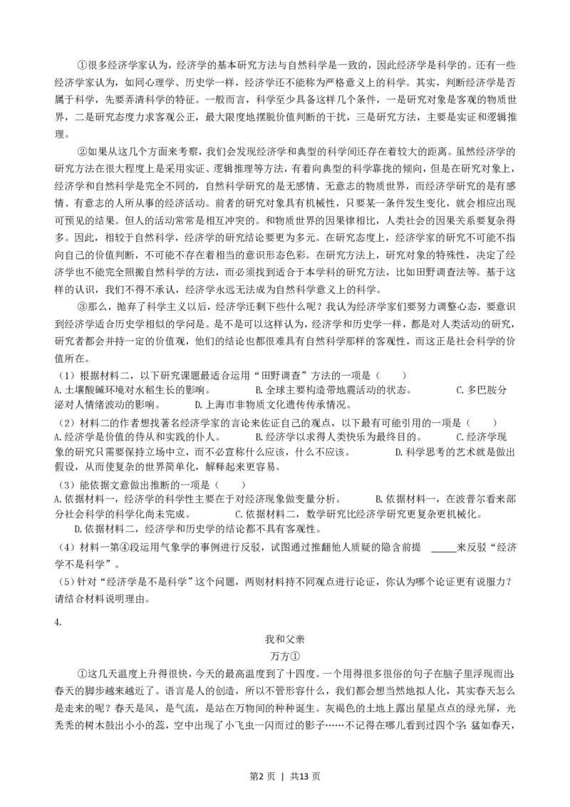 2022年高考语文试卷（上海）（秋考）（解析卷）_语文历年高考真题_新&middot;PDF版2008-2025&middot;高考语文真题_语文（按省份分类）2008-2025_2008-2024&middot;（上海）语文高考真题