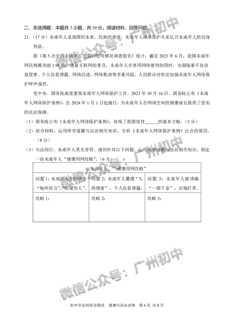 2024黄埔区中考一模道德与法治试题_广州九上月考+期中+期末+一模二模+中考真题_广州2024年中考一模_黄埔区