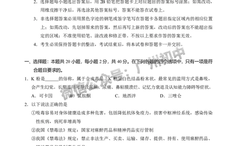 2024黄埔区中考一模道德与法治试题_广州九上月考+期中+期末+一模二模+中考真题_广州2024年中考一模_黄埔区