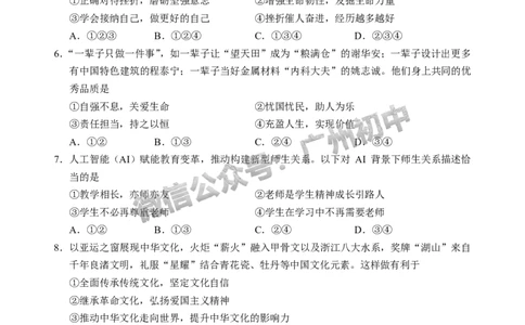 2024黄埔区中考一模道德与法治试题_广州九上月考+期中+期末+一模二模+中考真题_广州2024年中考一模_黄埔区