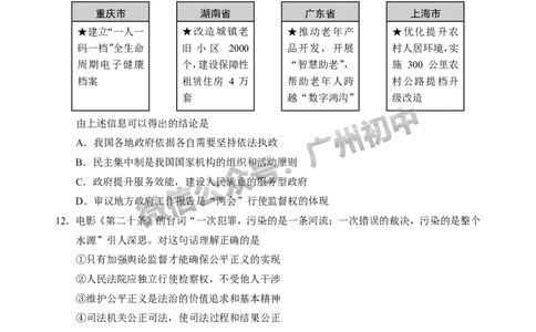 2024黄埔区中考一模道德与法治试题_广州九上月考+期中+期末+一模二模+中考真题_广州2024年中考一模_黄埔区