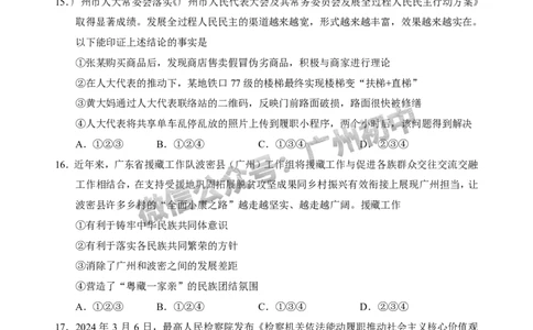 2024黄埔区中考一模道德与法治试题_广州九上月考+期中+期末+一模二模+中考真题_广州2024年中考一模_黄埔区