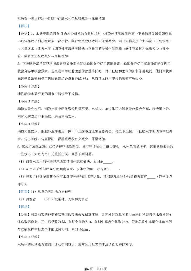 2023年高考生物试卷（全国甲卷）（解析卷）_生物历年高考真题_新&middot;PDF版2008-2025&middot;高考生物真题_生物（按省份分类）2008-2025_2008-2024&middot;（西藏）生物高考真题