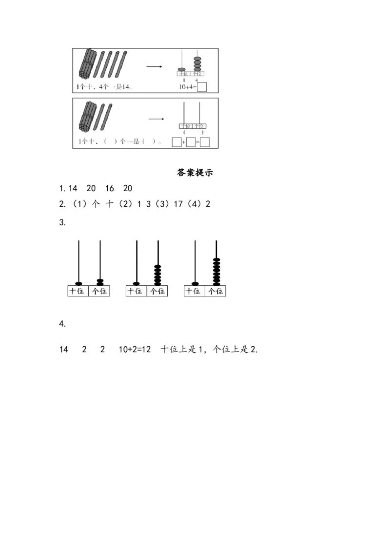 7.111~20各数的认识（1）_一年级上下册资料_一年级上语数英上下册学习资料_3-6-3、小学一年级数学上册_北师大版_2、同步练习_第七单元加与减（二）