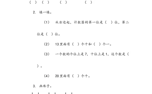 7.111~20各数的认识（1）_一年级上下册资料_一年级上语数英上下册学习资料_3-6-3、小学一年级数学上册_北师大版_2、同步练习_第七单元加与减（二）