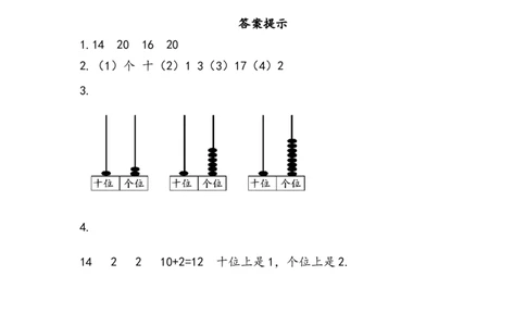 7.111~20各数的认识（1）_一年级上下册资料_一年级上语数英上下册学习资料_3-6-3、小学一年级数学上册_北师大版_2、同步练习_第七单元加与减（二）