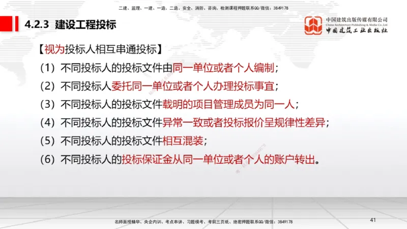 新教材10节：4.2.2建设工程招标（下）~4.2.4建设工程开标、评标和中标（上）（1.12）_2026年一建法规_2026年一建法规SVIP_02-基础精讲✿高端面授✿深度强化_讲义