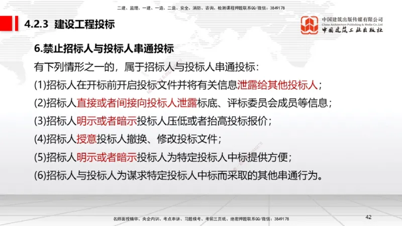 新教材10节：4.2.2建设工程招标（下）~4.2.4建设工程开标、评标和中标（上）（1.12）_2026年一建法规_2026年一建法规SVIP_02-基础精讲✿高端面授✿深度强化_讲义