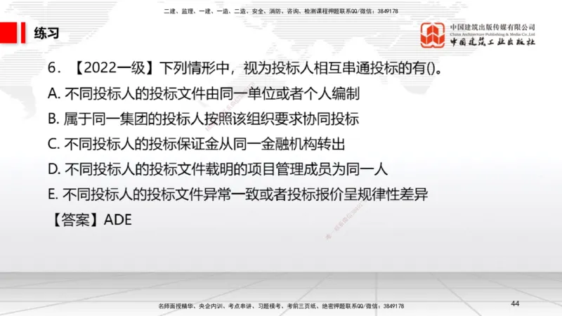 新教材10节：4.2.2建设工程招标（下）~4.2.4建设工程开标、评标和中标（上）（1.12）_2026年一建法规_2026年一建法规SVIP_02-基础精讲✿高端面授✿深度强化_讲义