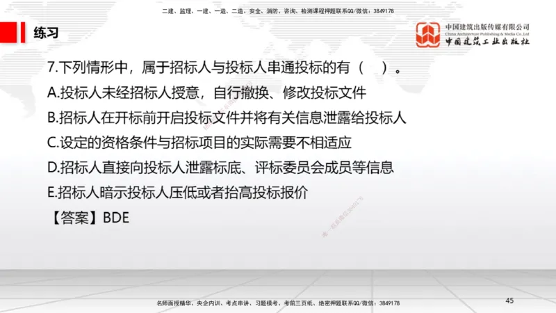 新教材10节：4.2.2建设工程招标（下）~4.2.4建设工程开标、评标和中标（上）（1.12）_2026年一建法规_2026年一建法规SVIP_02-基础精讲✿高端面授✿深度强化_讲义