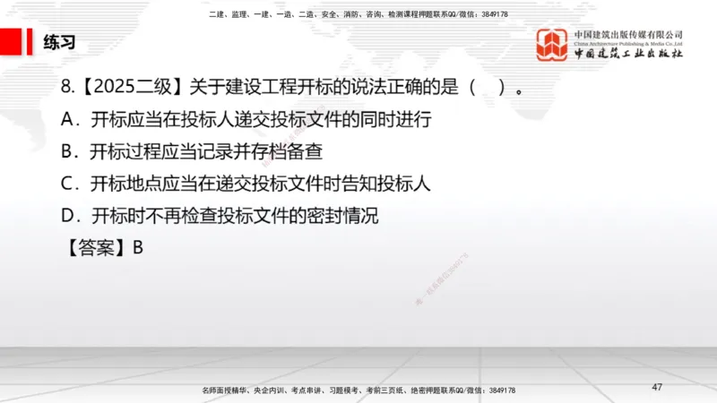新教材10节：4.2.2建设工程招标（下）~4.2.4建设工程开标、评标和中标（上）（1.12）_2026年一建法规_2026年一建法规SVIP_02-基础精讲✿高端面授✿深度强化_讲义