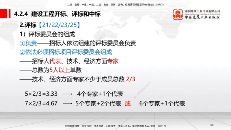 新教材10节：4.2.2建设工程招标（下）~4.2.4建设工程开标、评标和中标（上）（1.12）_2026年一建法规_2026年一建法规SVIP_02-基础精讲✿高端面授✿深度强化_讲义