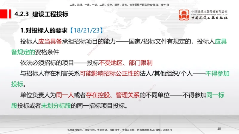新教材10节：4.2.2建设工程招标（下）~4.2.4建设工程开标、评标和中标（上）（1.12）_2026年一建法规_2026年一建法规SVIP_02-基础精讲✿高端面授✿深度强化_讲义