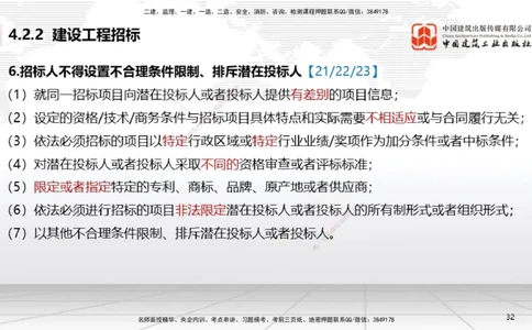新教材10节：4.2.2建设工程招标（下）~4.2.4建设工程开标、评标和中标（上）（1.12）_2026年一建法规_2026年一建法规SVIP_02-基础精讲✿高端面授✿深度强化_讲义