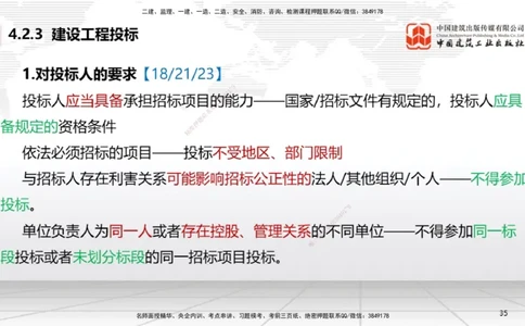 新教材10节：4.2.2建设工程招标（下）~4.2.4建设工程开标、评标和中标（上）（1.12）_2026年一建法规_2026年一建法规SVIP_02-基础精讲✿高端面授✿深度强化_讲义