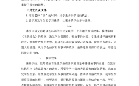 口语交际：听故事，讲故事教学反思_一年级语文下册（统编版）_老课标资料_一年级下册全套课件资料_1.第一单元_口语交际：听故事，讲故事_教学反思