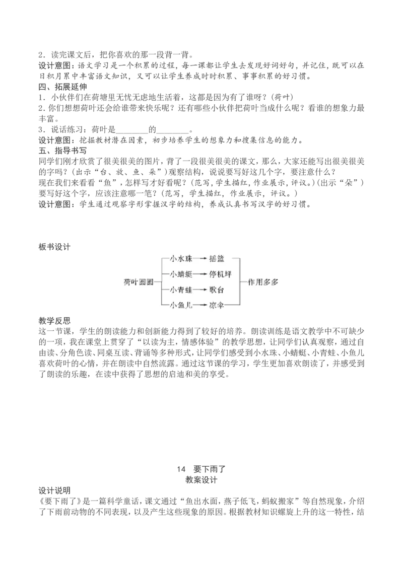 6一下语文第6单元教案附教学反思_一年级语文下册（统编版）_老课标资料_教案反思+导学案_文本式_4版文本式教案含反思