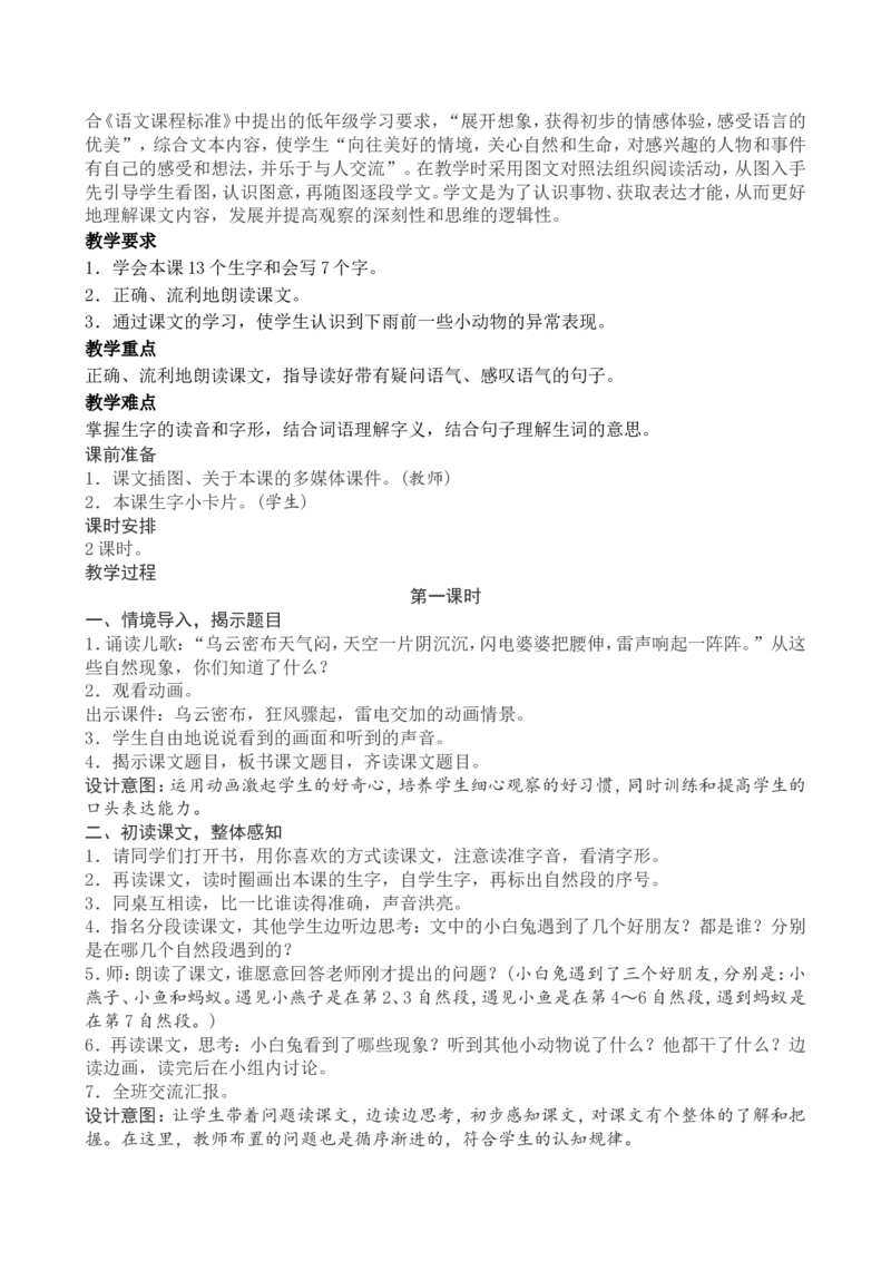 6一下语文第6单元教案附教学反思_一年级语文下册（统编版）_老课标资料_教案反思+导学案_文本式_4版文本式教案含反思