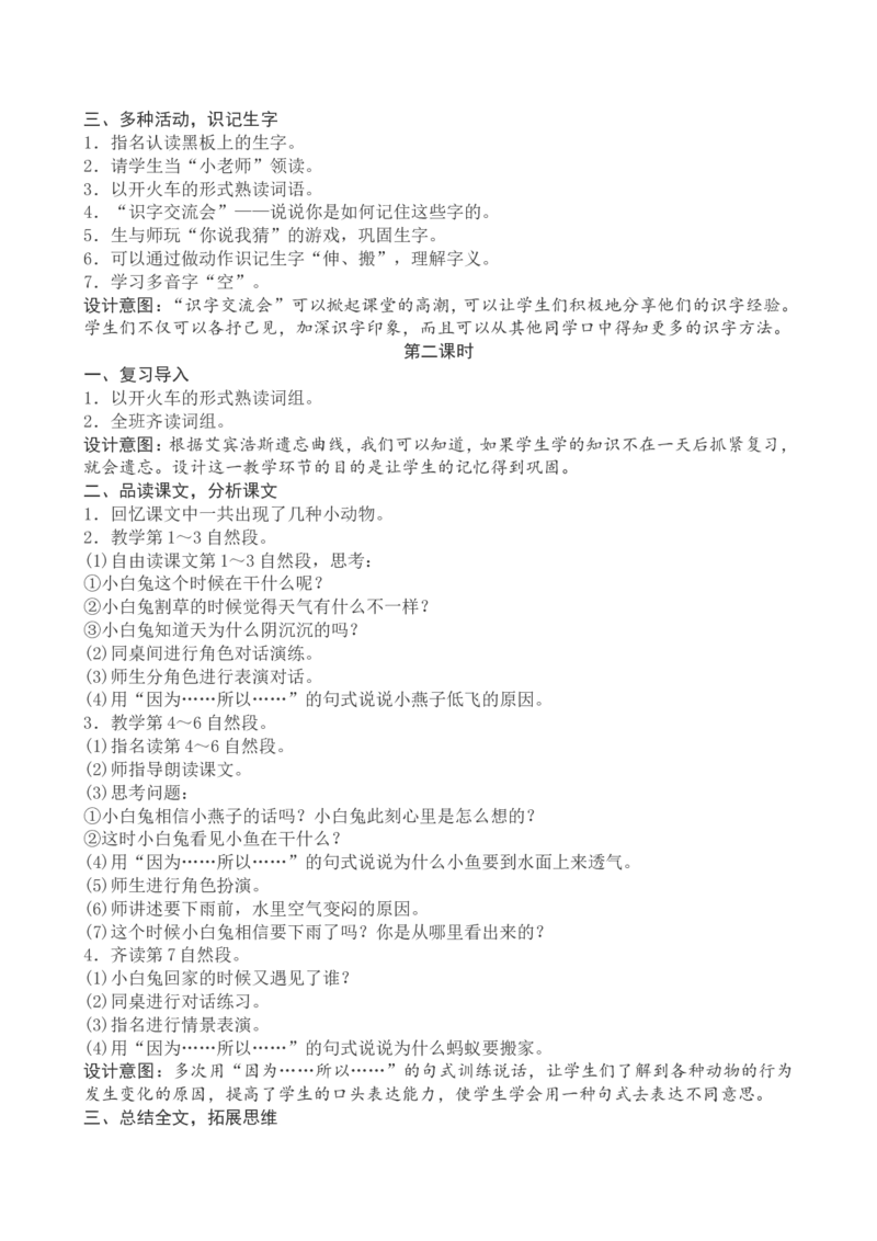 6一下语文第6单元教案附教学反思_一年级语文下册（统编版）_老课标资料_教案反思+导学案_文本式_4版文本式教案含反思