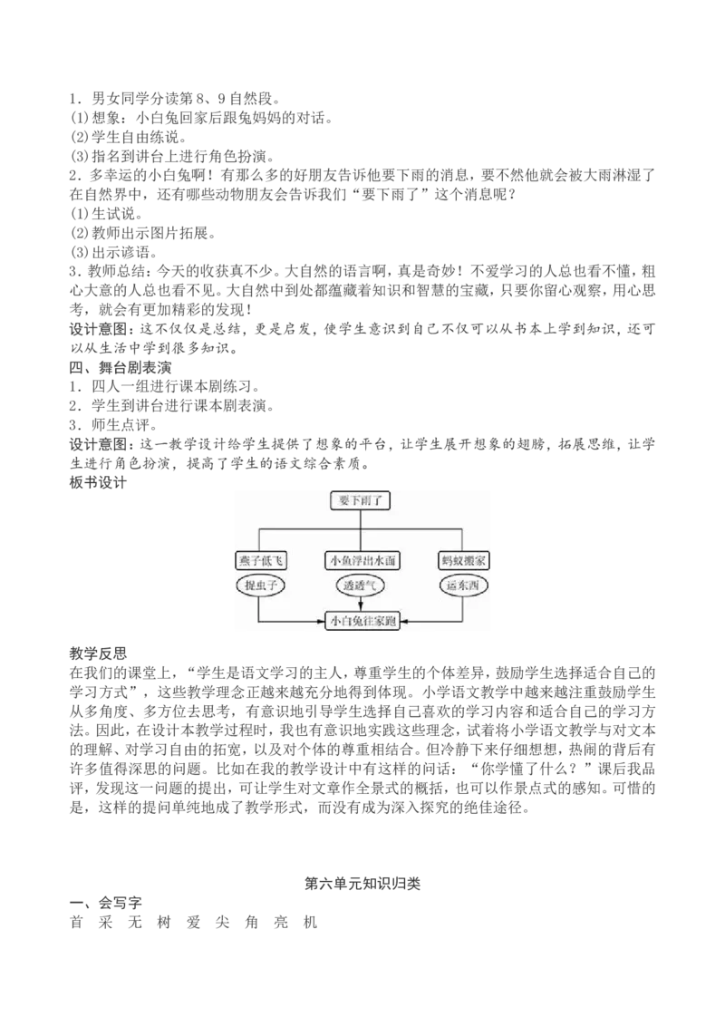 6一下语文第6单元教案附教学反思_一年级语文下册（统编版）_老课标资料_教案反思+导学案_文本式_4版文本式教案含反思