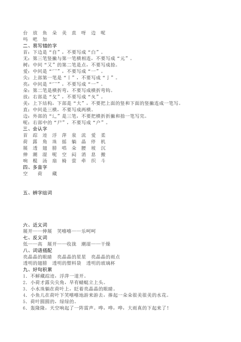 6一下语文第6单元教案附教学反思_一年级语文下册（统编版）_老课标资料_教案反思+导学案_文本式_4版文本式教案含反思