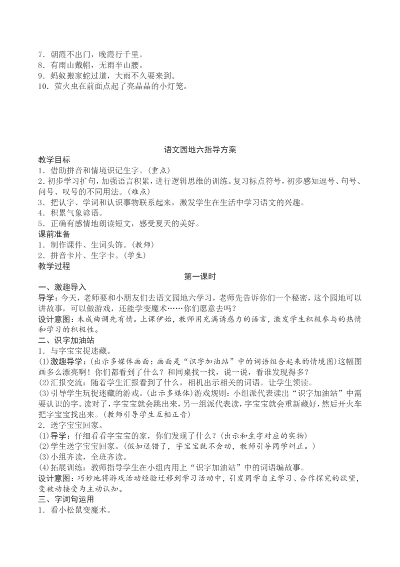 6一下语文第6单元教案附教学反思_一年级语文下册（统编版）_老课标资料_教案反思+导学案_文本式_4版文本式教案含反思