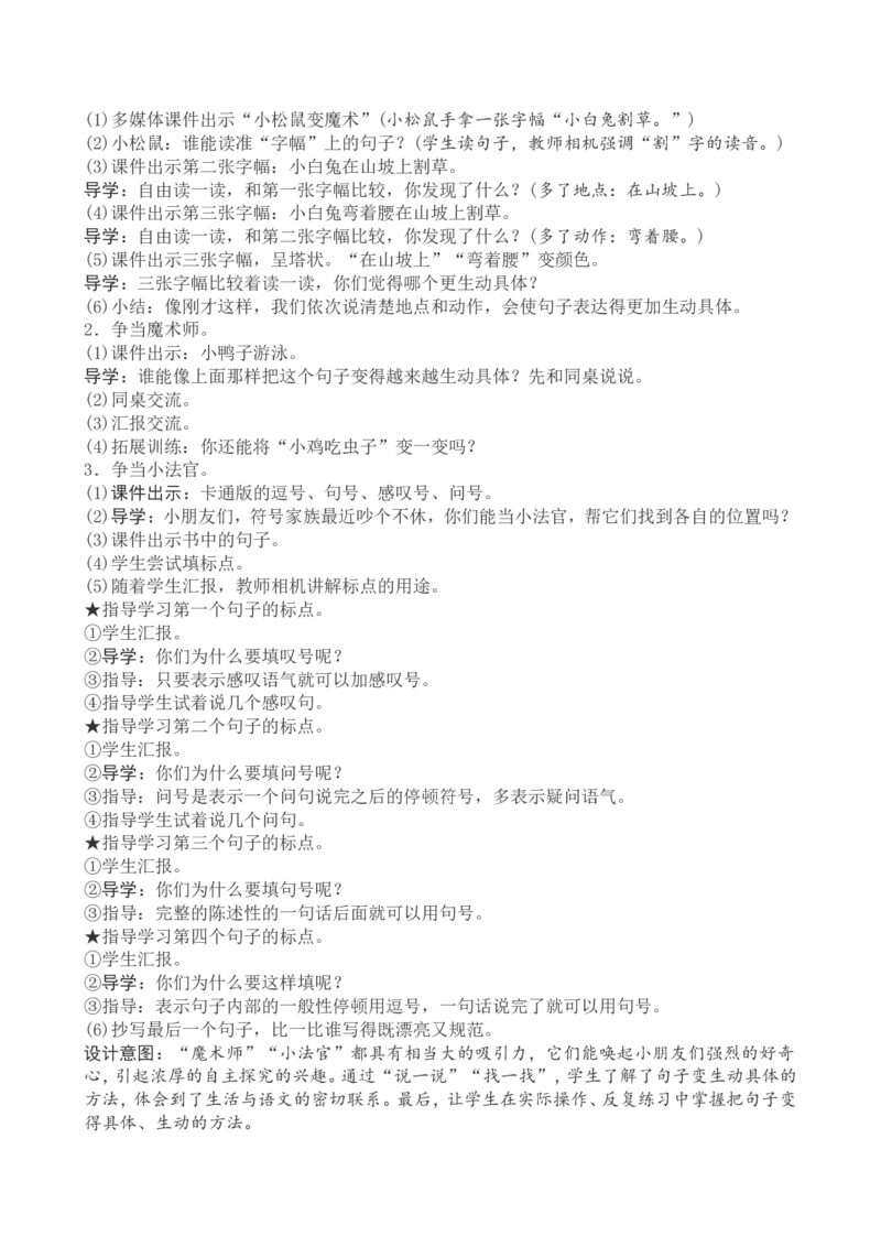 6一下语文第6单元教案附教学反思_一年级语文下册（统编版）_老课标资料_教案反思+导学案_文本式_4版文本式教案含反思