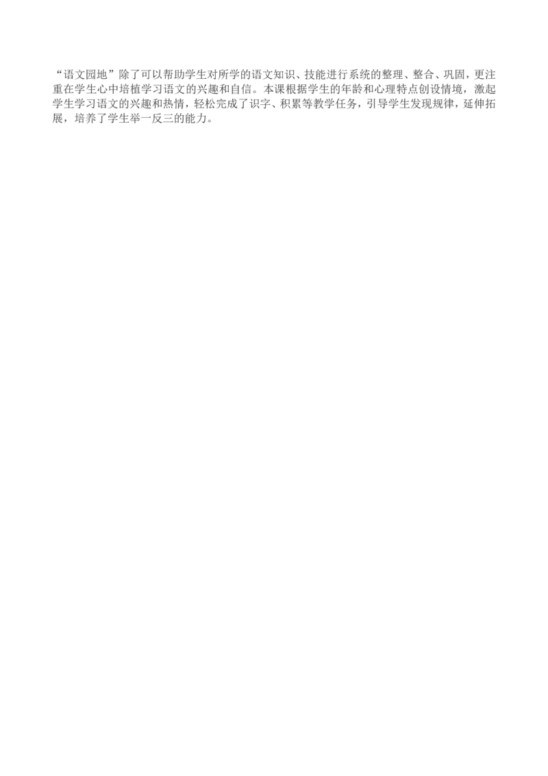 6一下语文第6单元教案附教学反思_一年级语文下册（统编版）_老课标资料_教案反思+导学案_文本式_4版文本式教案含反思