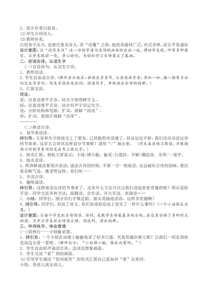 6一下语文第6单元教案附教学反思_一年级语文下册（统编版）_老课标资料_教案反思+导学案_文本式_4版文本式教案含反思