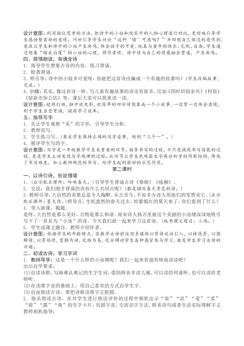6一下语文第6单元教案附教学反思_一年级语文下册（统编版）_老课标资料_教案反思+导学案_文本式_4版文本式教案含反思