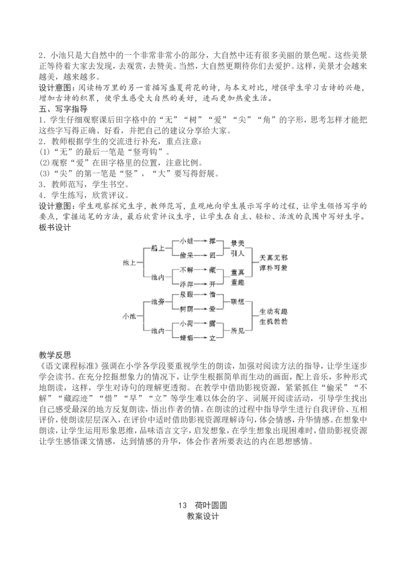 6一下语文第6单元教案附教学反思_一年级语文下册（统编版）_老课标资料_教案反思+导学案_文本式_4版文本式教案含反思