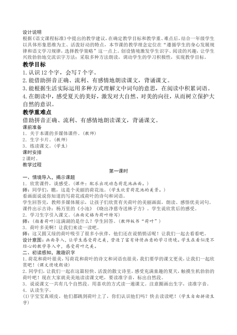 6一下语文第6单元教案附教学反思_一年级语文下册（统编版）_老课标资料_教案反思+导学案_文本式_4版文本式教案含反思