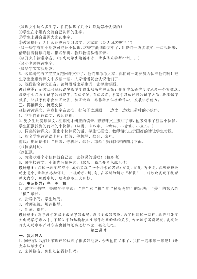 6一下语文第6单元教案附教学反思_一年级语文下册（统编版）_老课标资料_教案反思+导学案_文本式_4版文本式教案含反思