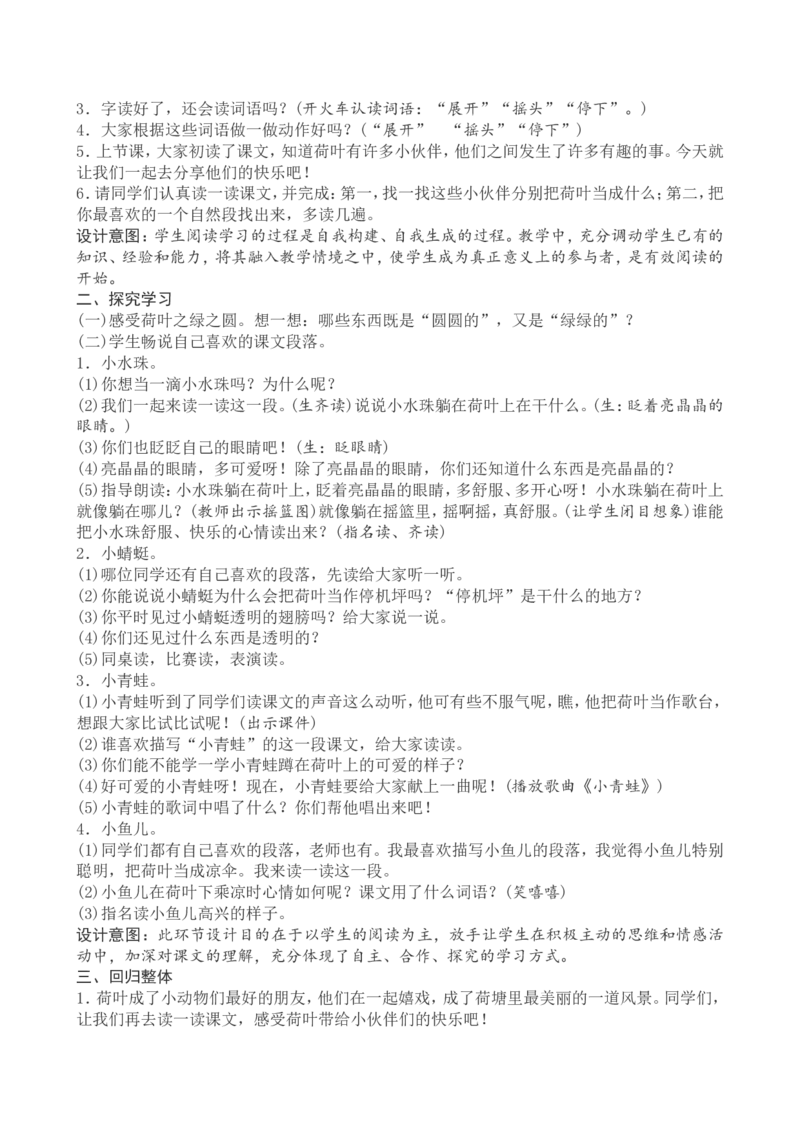 6一下语文第6单元教案附教学反思_一年级语文下册（统编版）_老课标资料_教案反思+导学案_文本式_4版文本式教案含反思
