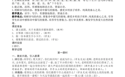 6一下语文第6单元教案附教学反思_一年级语文下册（统编版）_老课标资料_教案反思+导学案_文本式_4版文本式教案含反思