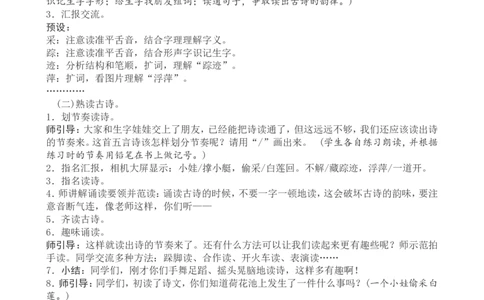 6一下语文第6单元教案附教学反思_一年级语文下册（统编版）_老课标资料_教案反思+导学案_文本式_4版文本式教案含反思