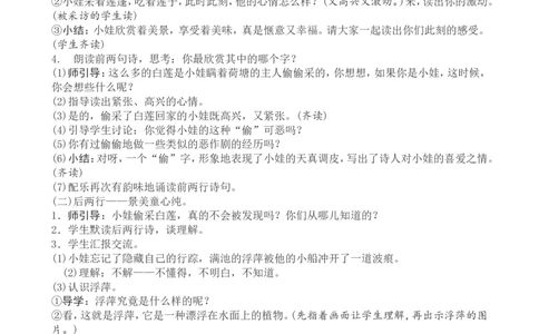 6一下语文第6单元教案附教学反思_一年级语文下册（统编版）_老课标资料_教案反思+导学案_文本式_4版文本式教案含反思