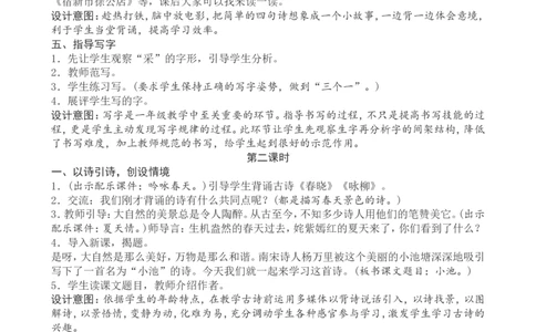 6一下语文第6单元教案附教学反思_一年级语文下册（统编版）_老课标资料_教案反思+导学案_文本式_4版文本式教案含反思