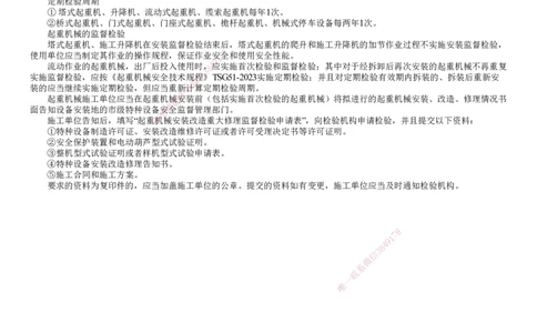 第01讲　相关法规_2026年一级建造师_2026年一建机电_2025年一建机电SVIP_04-冲刺串讲✿考点强化✿小灶集训_45-机电《冲刺串讲班》康仁杰JG_第五章　相关法规