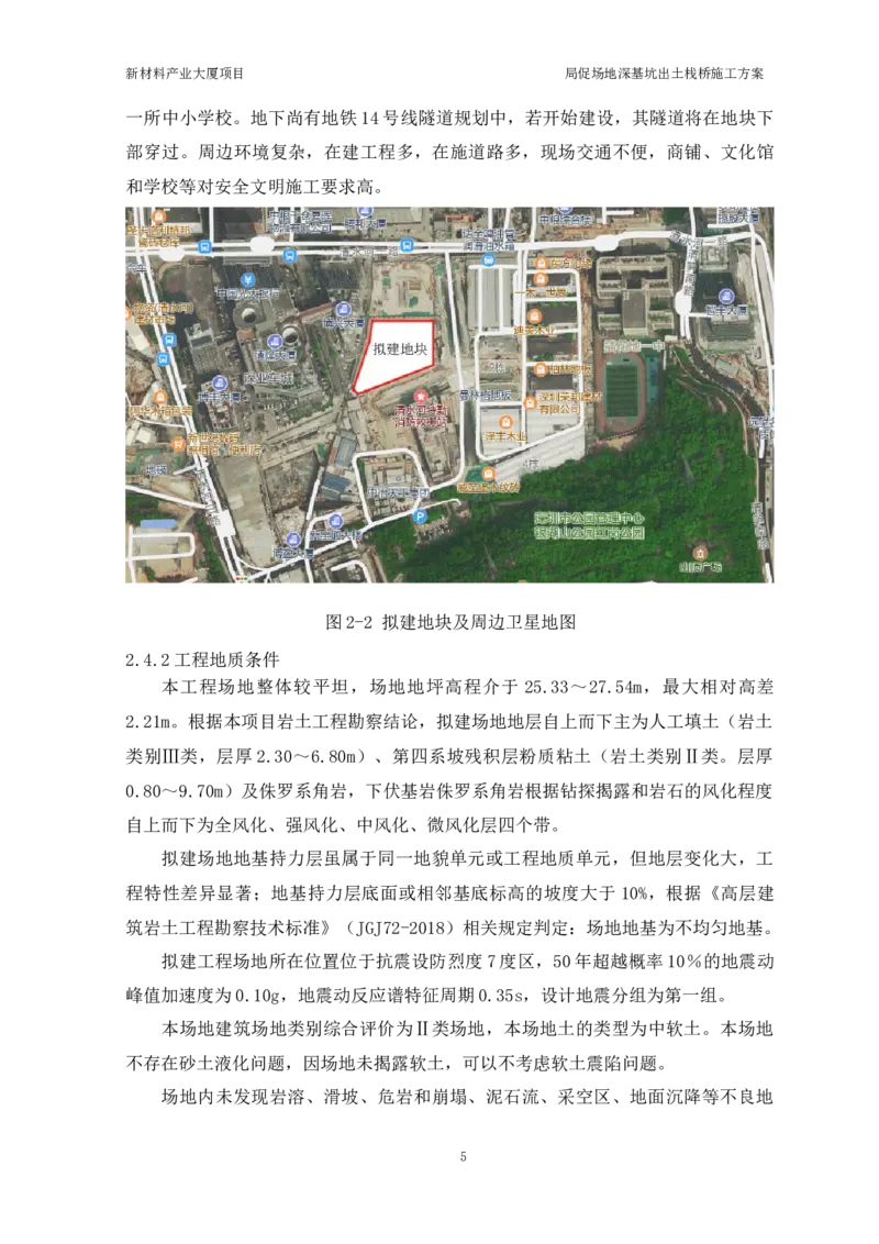 ①新材料产业大厦项目局促场地深基坑出土栈桥施工方案_2021-2023年优秀施组方案_施工方案_方案15-新材料产业大厦项目土石方及基坑支护工程&mdash;局促深基坑出土栈桥安全专项施工方案