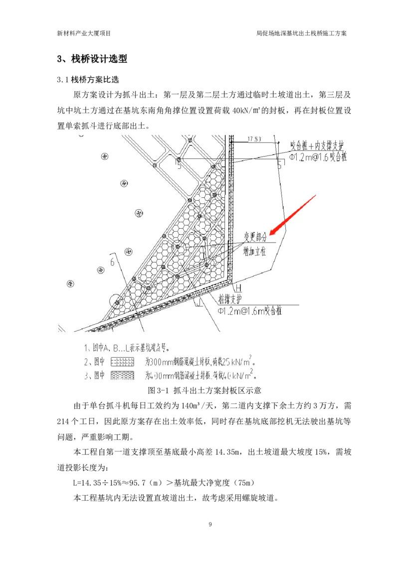 ①新材料产业大厦项目局促场地深基坑出土栈桥施工方案_2021-2023年优秀施组方案_施工方案_方案15-新材料产业大厦项目土石方及基坑支护工程&mdash;局促深基坑出土栈桥安全专项施工方案