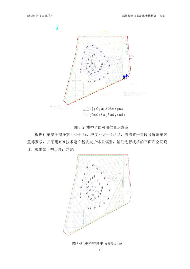 ①新材料产业大厦项目局促场地深基坑出土栈桥施工方案_2021-2023年优秀施组方案_施工方案_方案15-新材料产业大厦项目土石方及基坑支护工程&mdash;局促深基坑出土栈桥安全专项施工方案