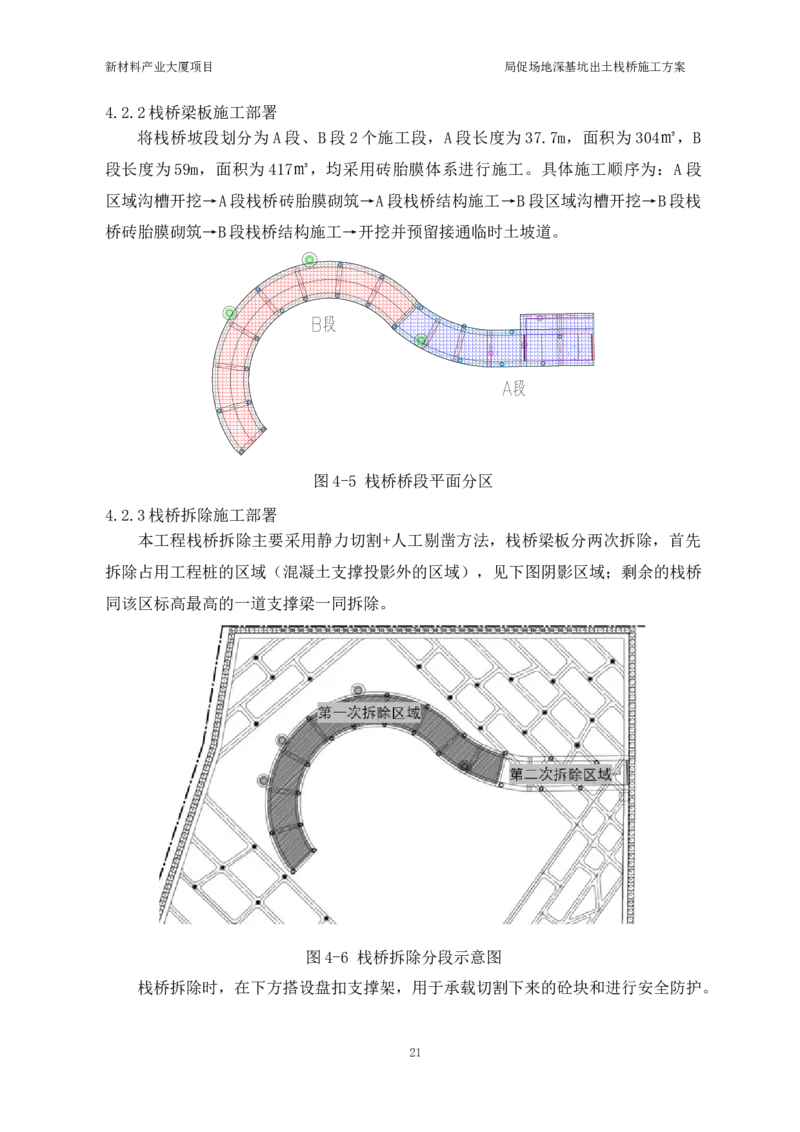 ①新材料产业大厦项目局促场地深基坑出土栈桥施工方案_2021-2023年优秀施组方案_施工方案_方案15-新材料产业大厦项目土石方及基坑支护工程&mdash;局促深基坑出土栈桥安全专项施工方案