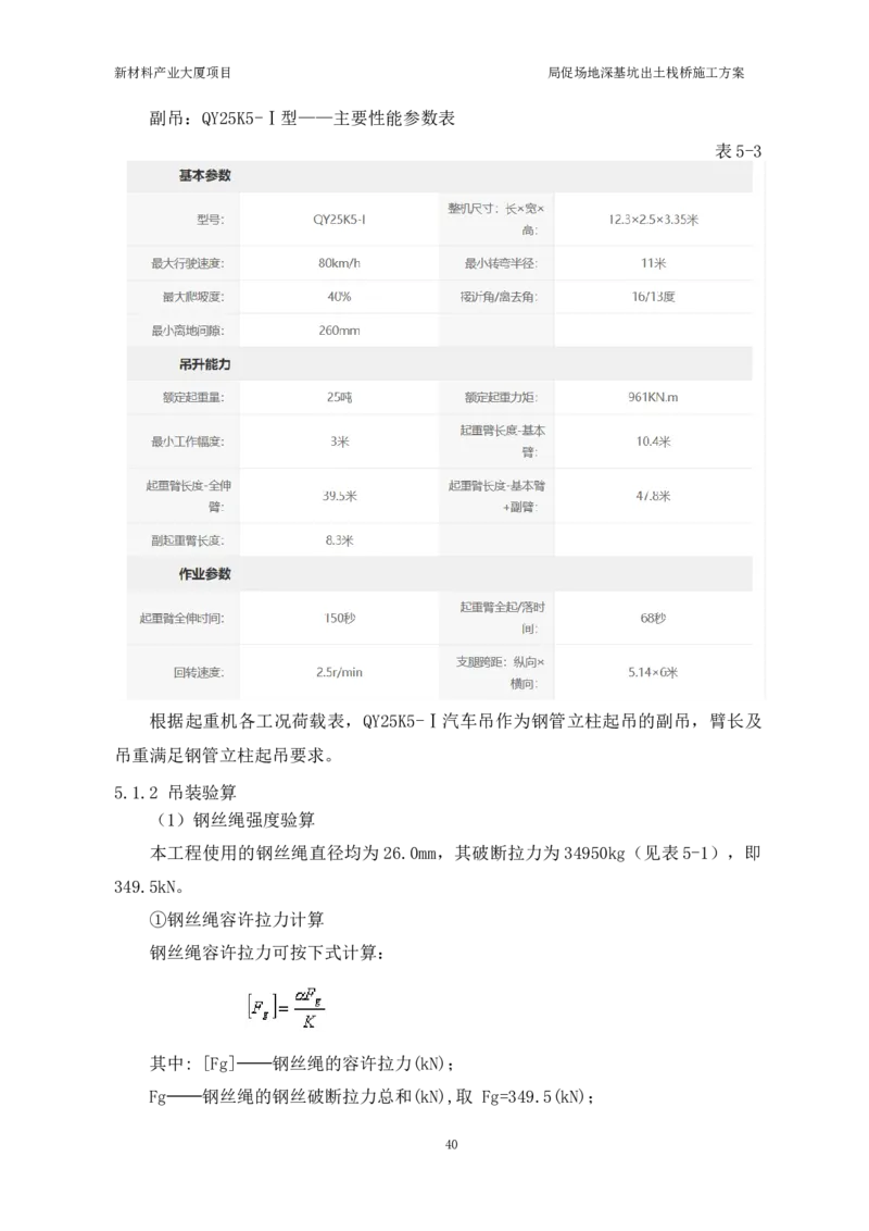 ①新材料产业大厦项目局促场地深基坑出土栈桥施工方案_2021-2023年优秀施组方案_施工方案_方案15-新材料产业大厦项目土石方及基坑支护工程&mdash;局促深基坑出土栈桥安全专项施工方案