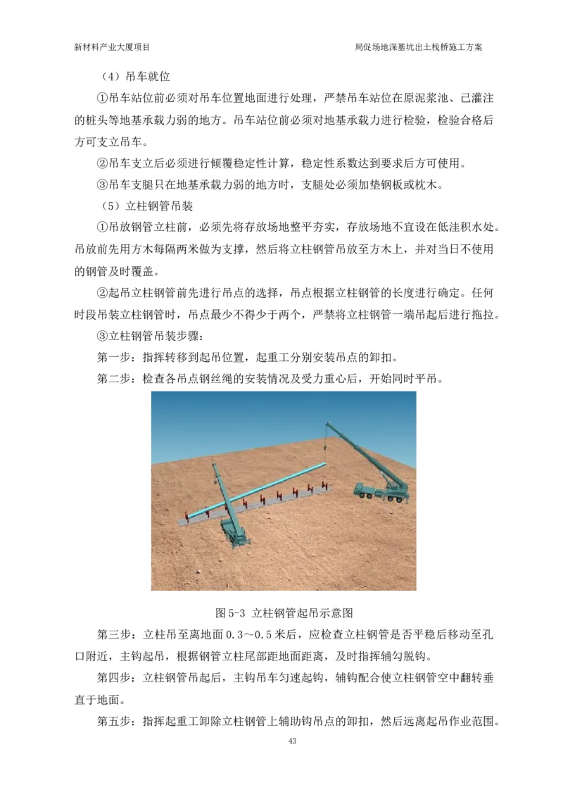 ①新材料产业大厦项目局促场地深基坑出土栈桥施工方案_2021-2023年优秀施组方案_施工方案_方案15-新材料产业大厦项目土石方及基坑支护工程&mdash;局促深基坑出土栈桥安全专项施工方案