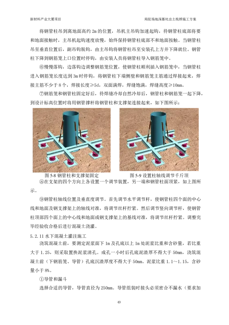 ①新材料产业大厦项目局促场地深基坑出土栈桥施工方案_2021-2023年优秀施组方案_施工方案_方案15-新材料产业大厦项目土石方及基坑支护工程&mdash;局促深基坑出土栈桥安全专项施工方案